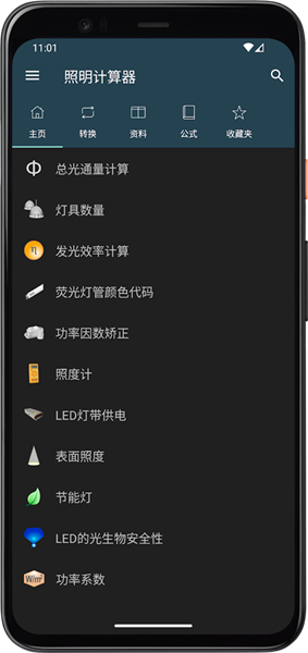 照明计算器最新版3