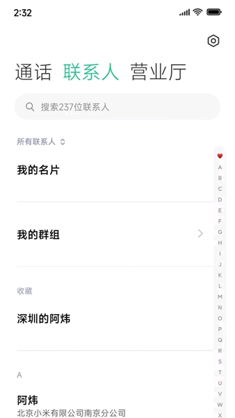 小米通讯录与拨号app官方版1