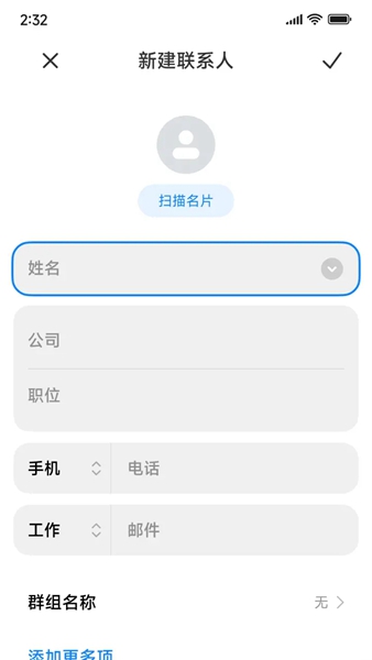 小米通讯录与拨号app官方版3