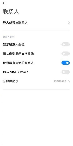 小米通讯录与拨号宣传图