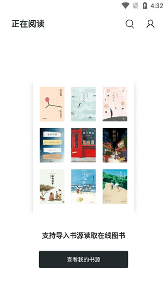 怎么导入书源配图1