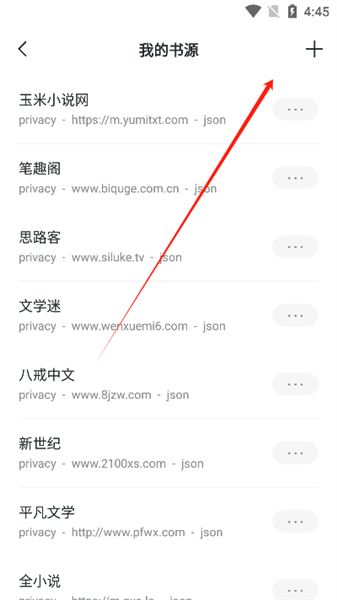 怎么导入书源配图2