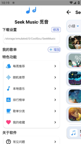 觅音音乐软件3