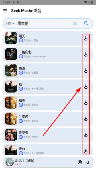 怎么下载音乐配图2