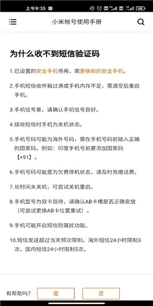 小米账号app官方最新版3