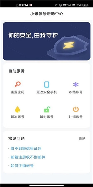 小米帐号app官方最新版宣传图