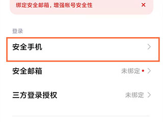 怎么解除手机绑定配图3