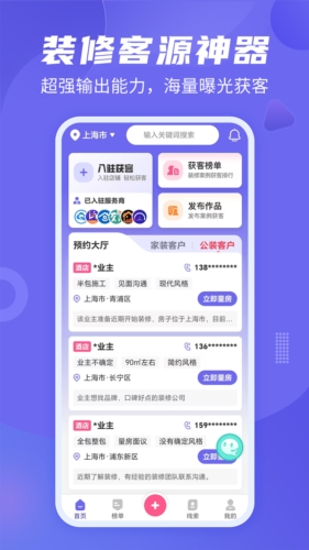 公装接单通最新版2