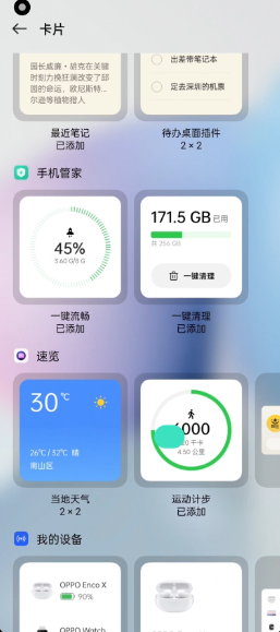 oppo系统桌面app4