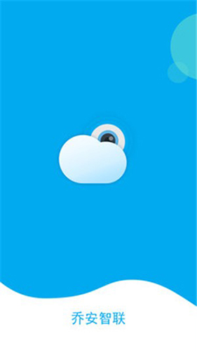 乔安智联摄像头app1