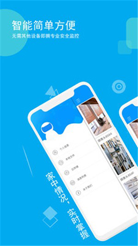 乔安智联摄像头app3