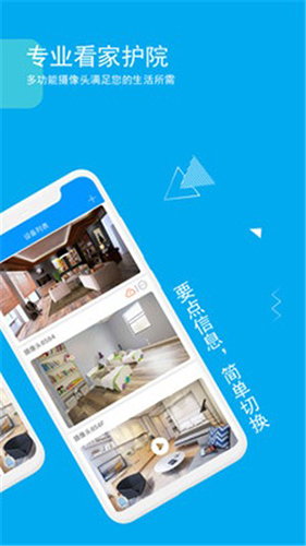 乔安智联摄像头app4