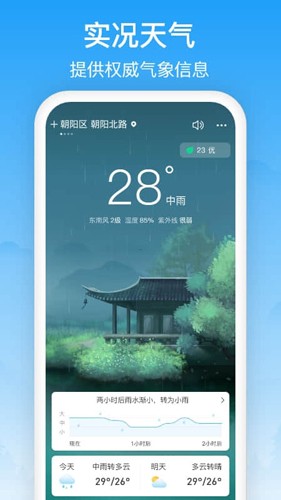 相雨天气2026版最新版本1