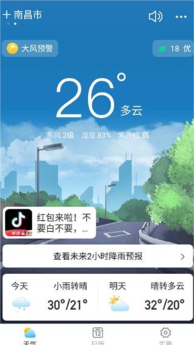 相雨天气2023版最新版本怎么改定位城市4