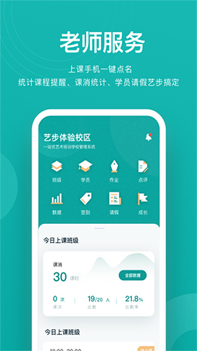 艺步机构版app2