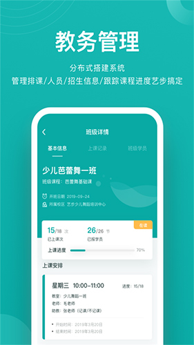 艺步机构版app4