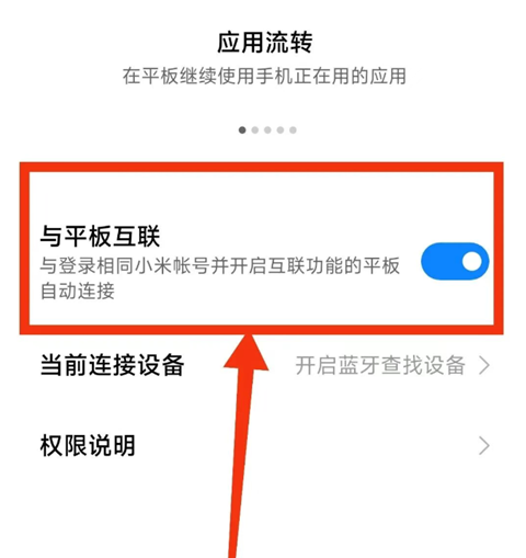打开设备互联的方法步骤配图4