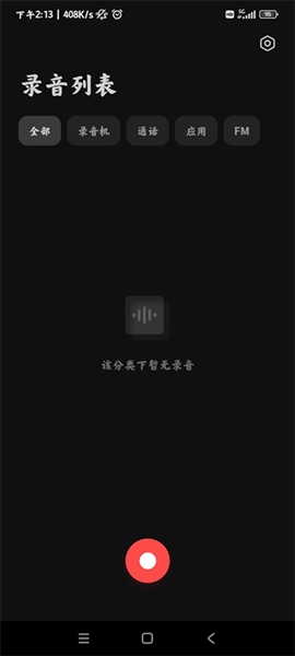 小米录音机最新版2