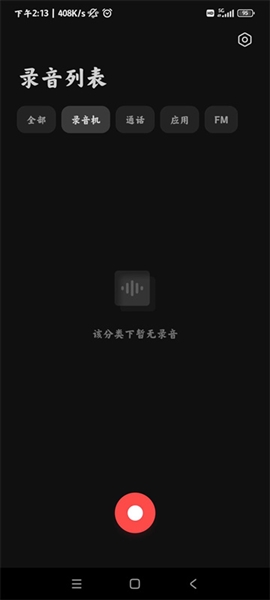 小米录音机最新版4