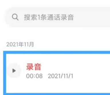 怎么删除录音记录配图3