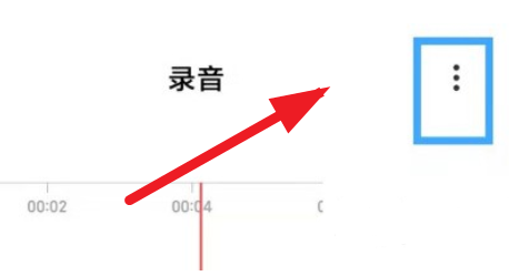 怎么删除录音记录配图4