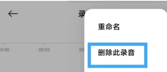怎么删除录音记录配图5