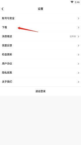 如何关闭自动删除安装包配图2