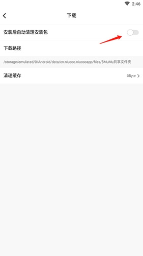 如何关闭自动删除安装包配图3