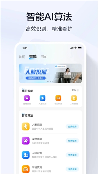 乔安智能监控摄像头app最新版宣传图