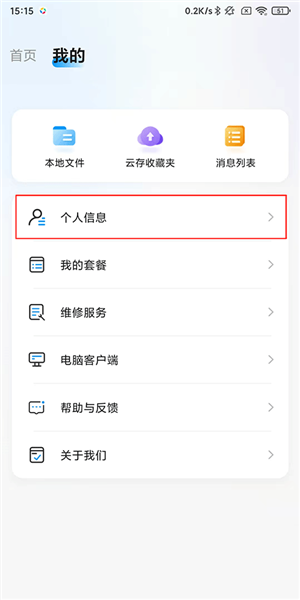 怎么添加新成员配图1