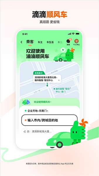 滴滴打车app2