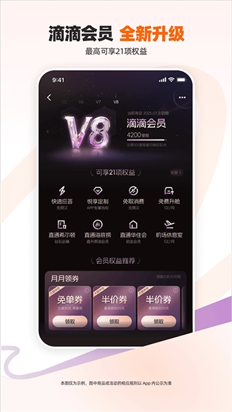 滴滴打车app3
