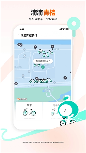 滴滴打车app4