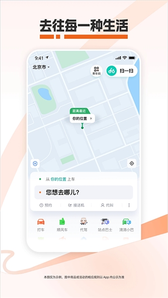 滴滴打车app5