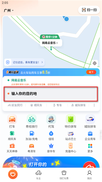 怎么预约车配图2