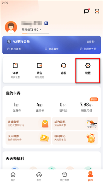 怎么改手机号码配图2