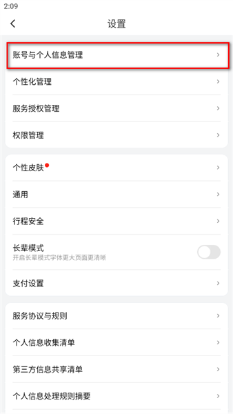 怎么改手机号码配图3