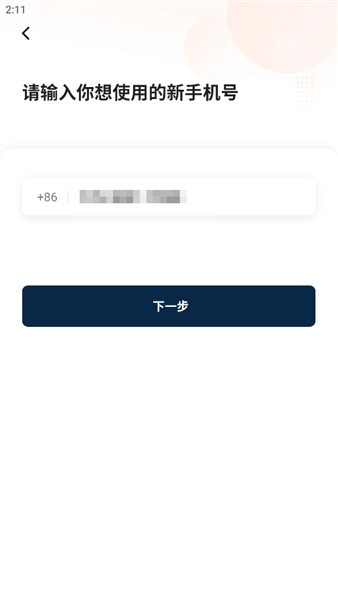 怎么改手机号码配图7