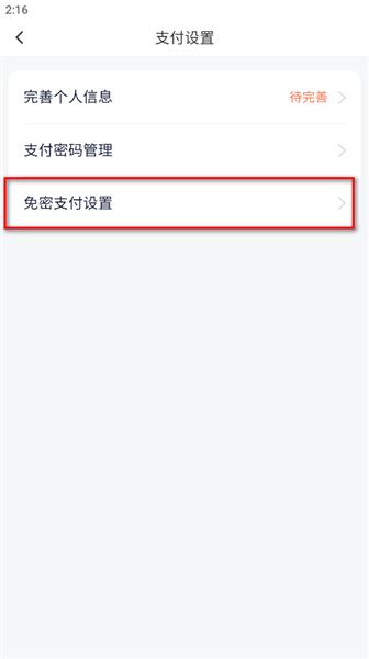 怎么取消免密支付配图4