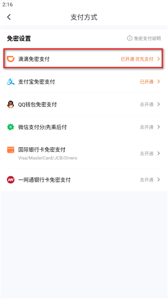 怎么取消免密支付配图5
