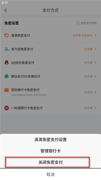 怎么取消免密支付配图6