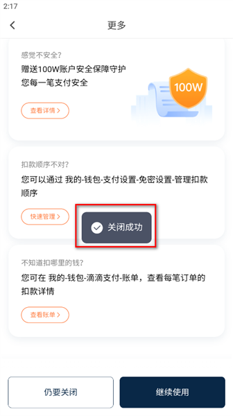 怎么取消免密支付配图8