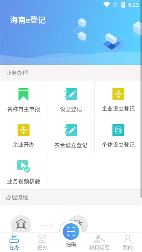 海南e登记app最新版4