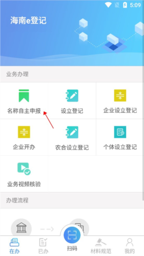 海南e登记app最新版4
