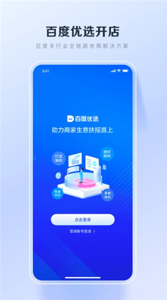 百度平台商家app宣传图