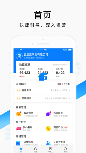 百度爱采购卖家版1