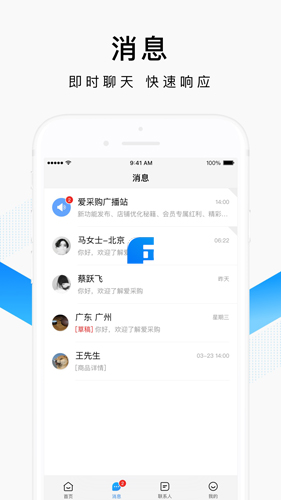 百度爱采购卖家版2