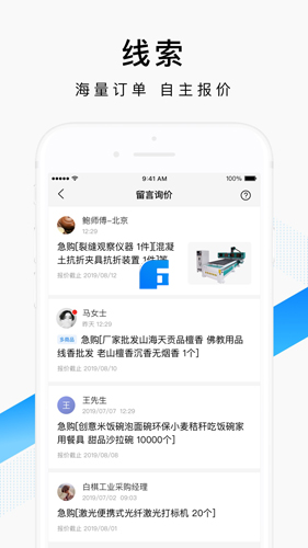 百度爱采购卖家版3