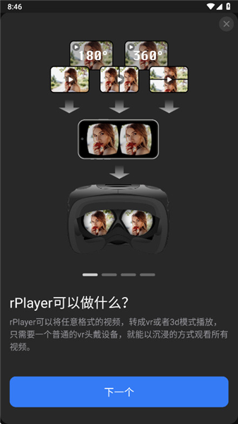 rplayer vr播放器宣传图