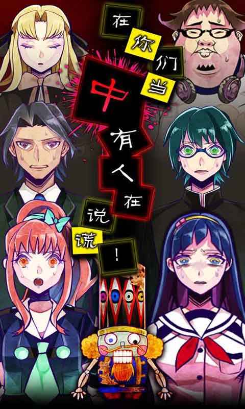 谎言侦探官方免费5